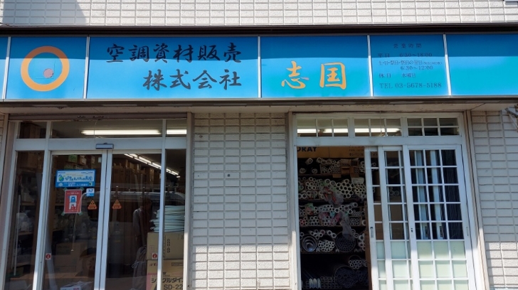 江戸川事業所